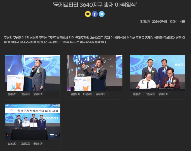 로타리클럽 총재 이취임식에 축사하는 강남구청장