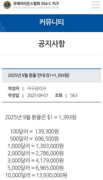 라이온스클럽 환율 공지