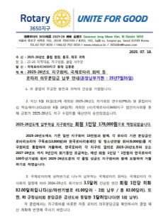 로타리클럽 회비공지내역