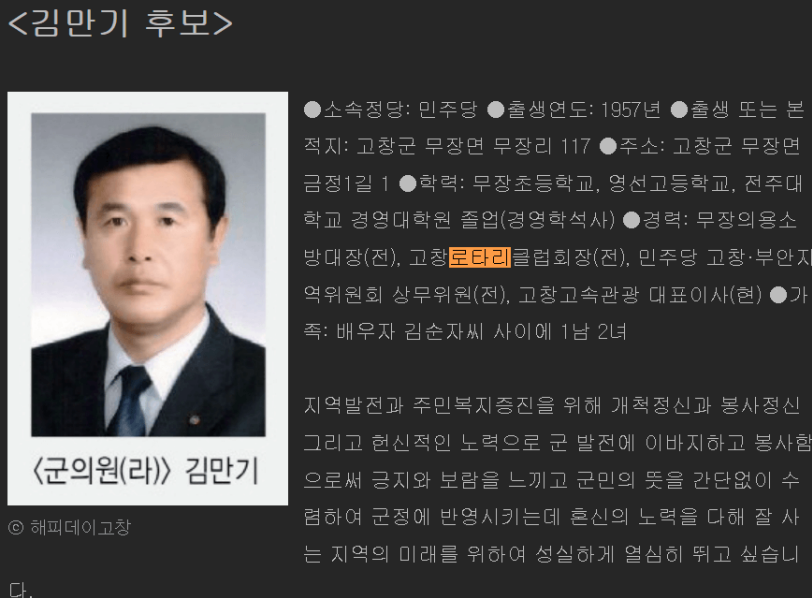 군의원에 출마한 로타리클럽 회장