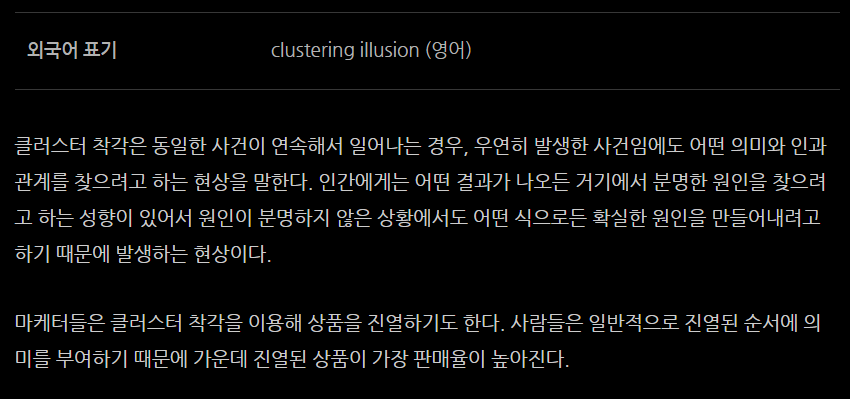 지식백과사전 클러스터착각